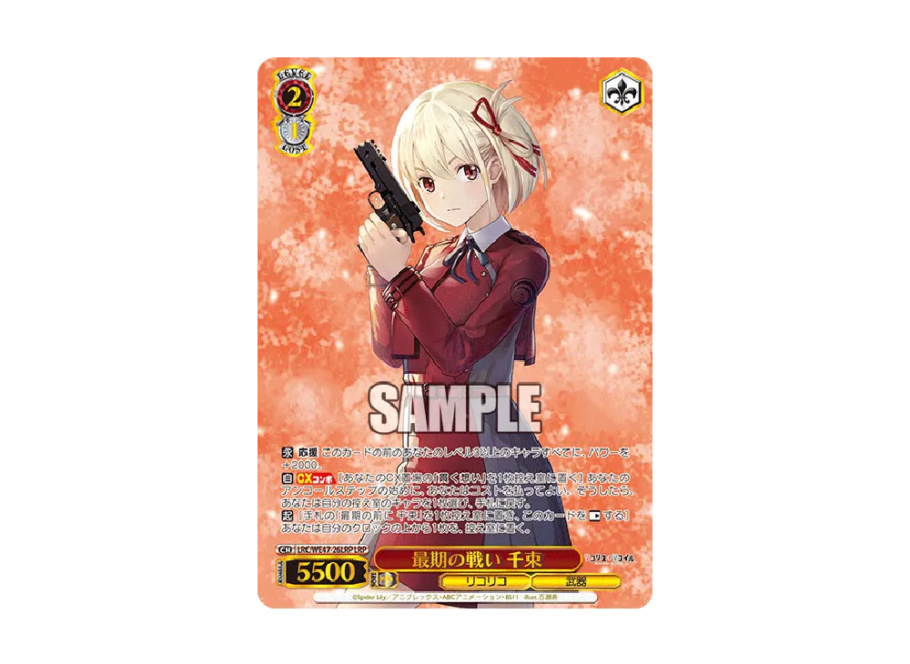 最期の戦い 千束 LRP [LRC/WE47-26LRP](プレミアムブースター「リコリス・リコイル」)
