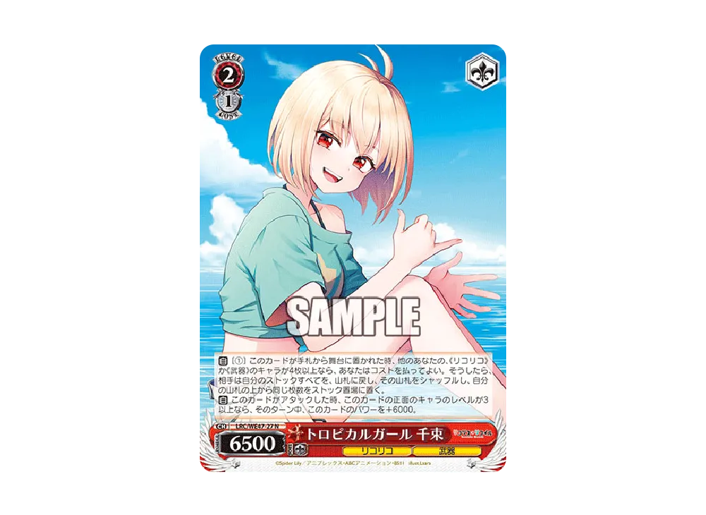トロピカルガール 千束 N [LRC/WE47-27](プレミアムブースター「リコリス・リコイル」)