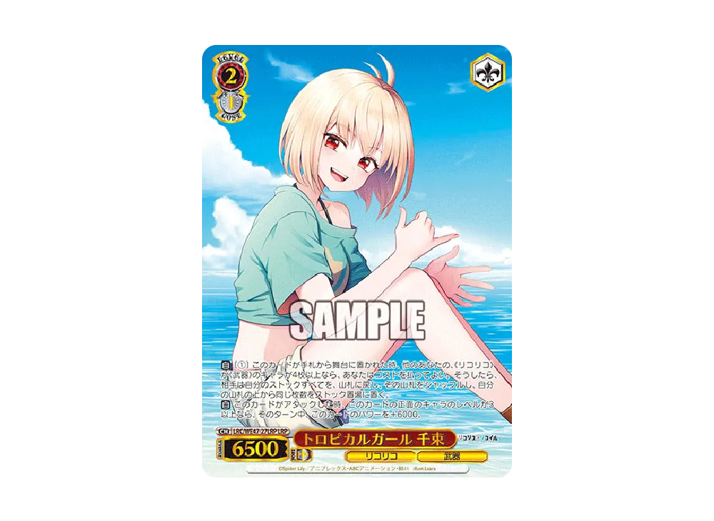 トロピカルガール 千束 LRP [LRC/WE47-27LRP](プレミアムブースター「リコリス・リコイル」)