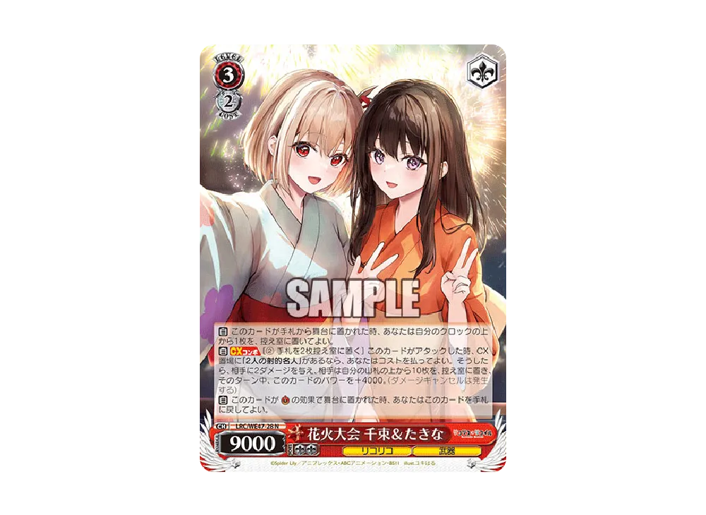 花火大会 千束&たきな N [LRC/WE47-28](プレミアムブースター「リコリス・リコイル」)