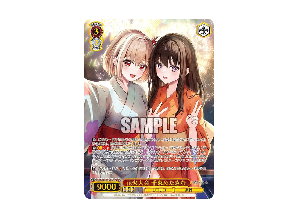 花火大会 千束&たきな LRP [LRC/WE47-28LRP](プレミアムブースター「リコリス・リコイル」)