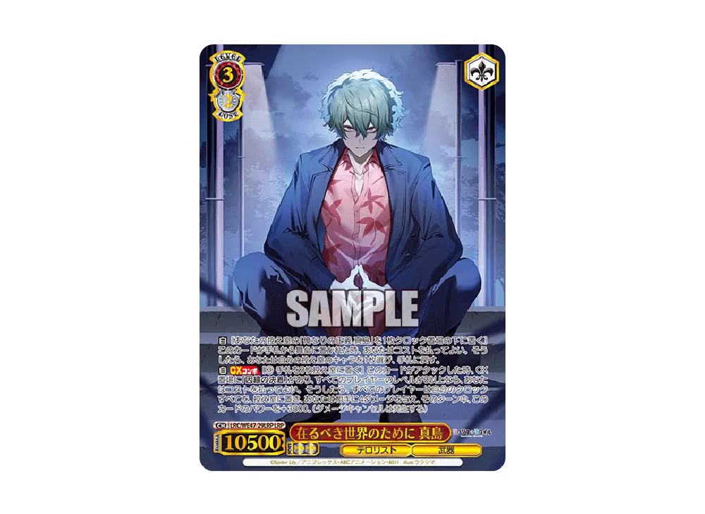 在るべき世界のために 真島 LRP [LRC/WE47-29LRP](プレミアムブースター「リコリス・リコイル」)