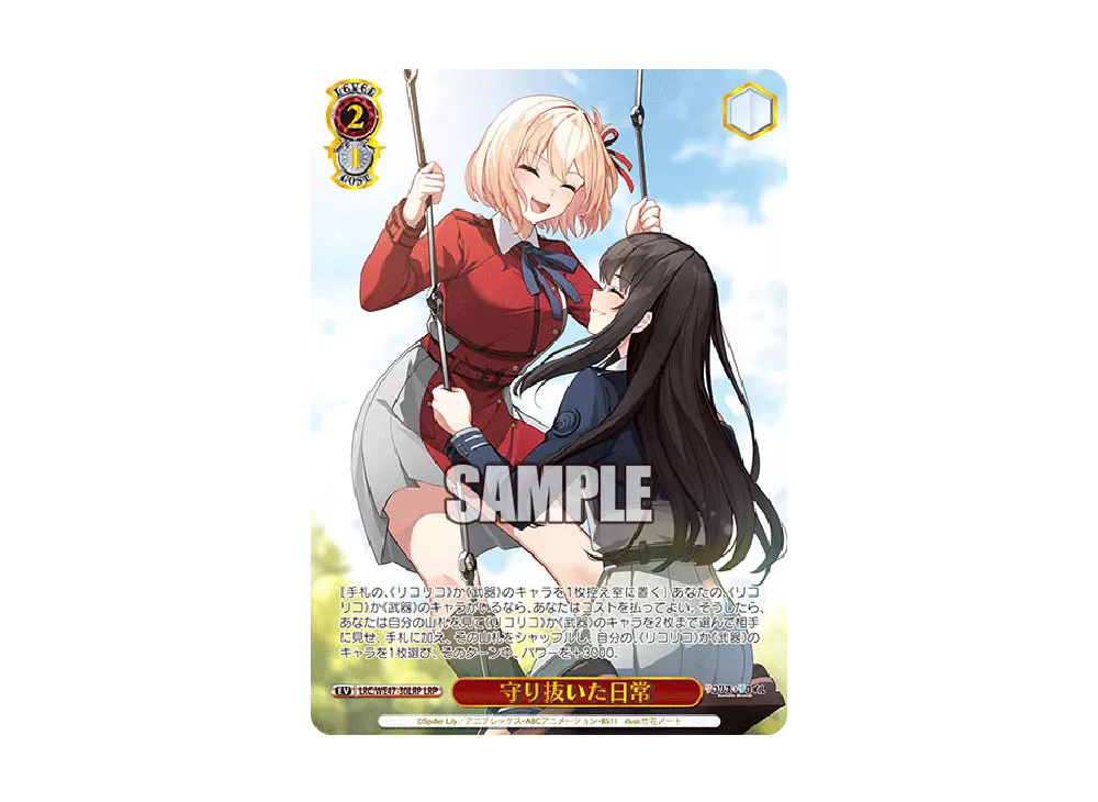 守り抜いた日常 LRP [LRC/WE47-30LRP](プレミアムブースター「リコリス・リコイル」)