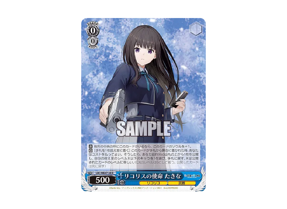 リコリスの使命 たきな N [LRC/WE47-34](プレミアムブースター「リコリス・リコイル」)