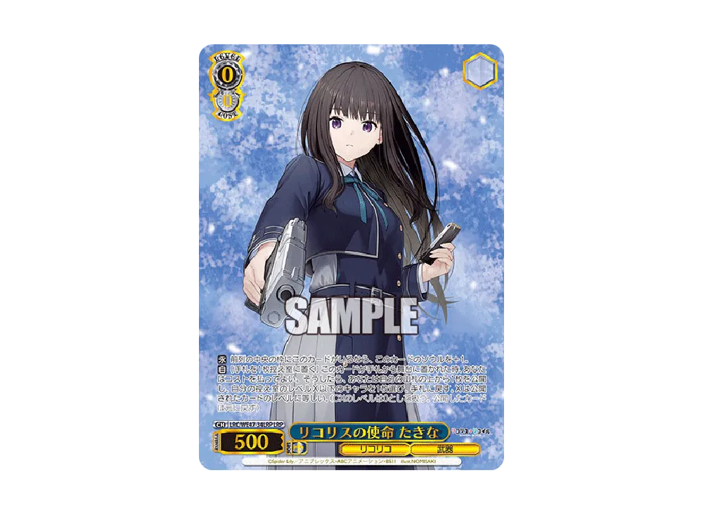 リコリスの使命 たきな LRP [LRC/WE47-34LRP](プレミアムブースター「リコリス・リコイル」)