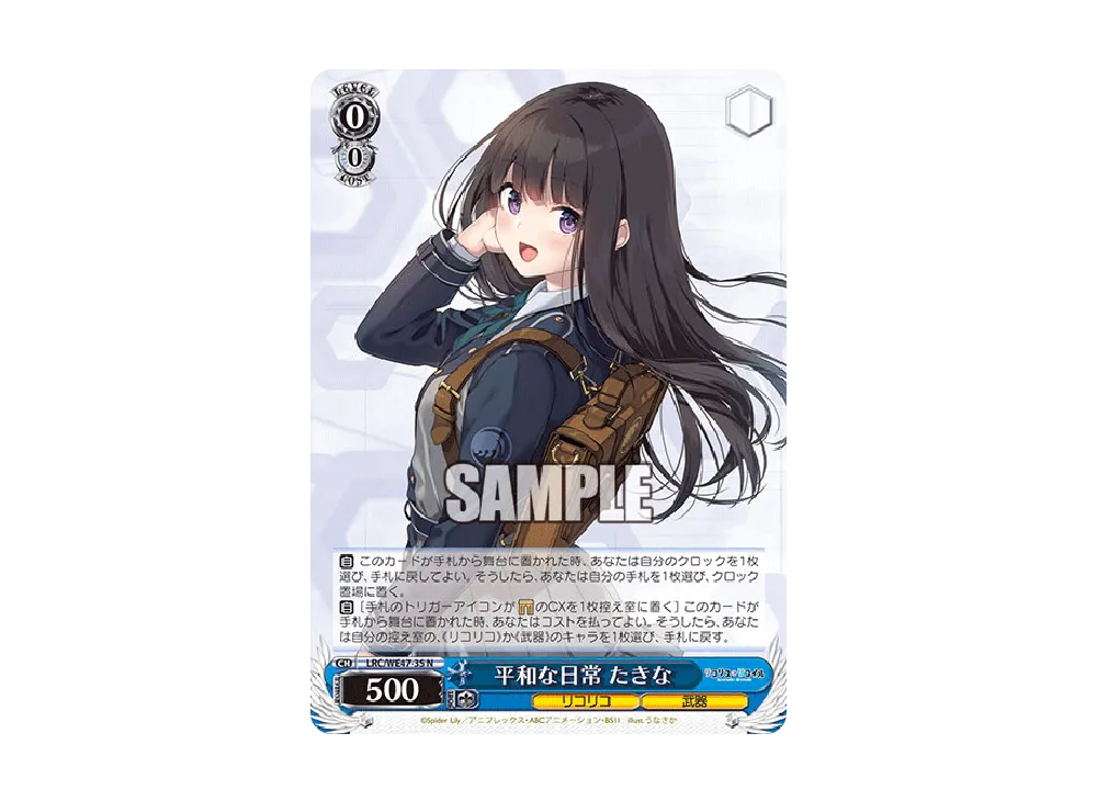 平和な日常 たきな N [LRC/WE47-35](プレミアムブースター「リコリス・リコイル」)