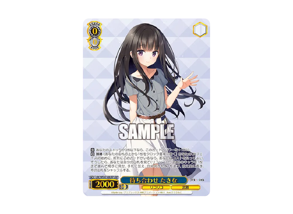 待ち合わせ たきな LRP [LRC/WE47-40LRP](プレミアムブースター「リコリス・リコイル」)
