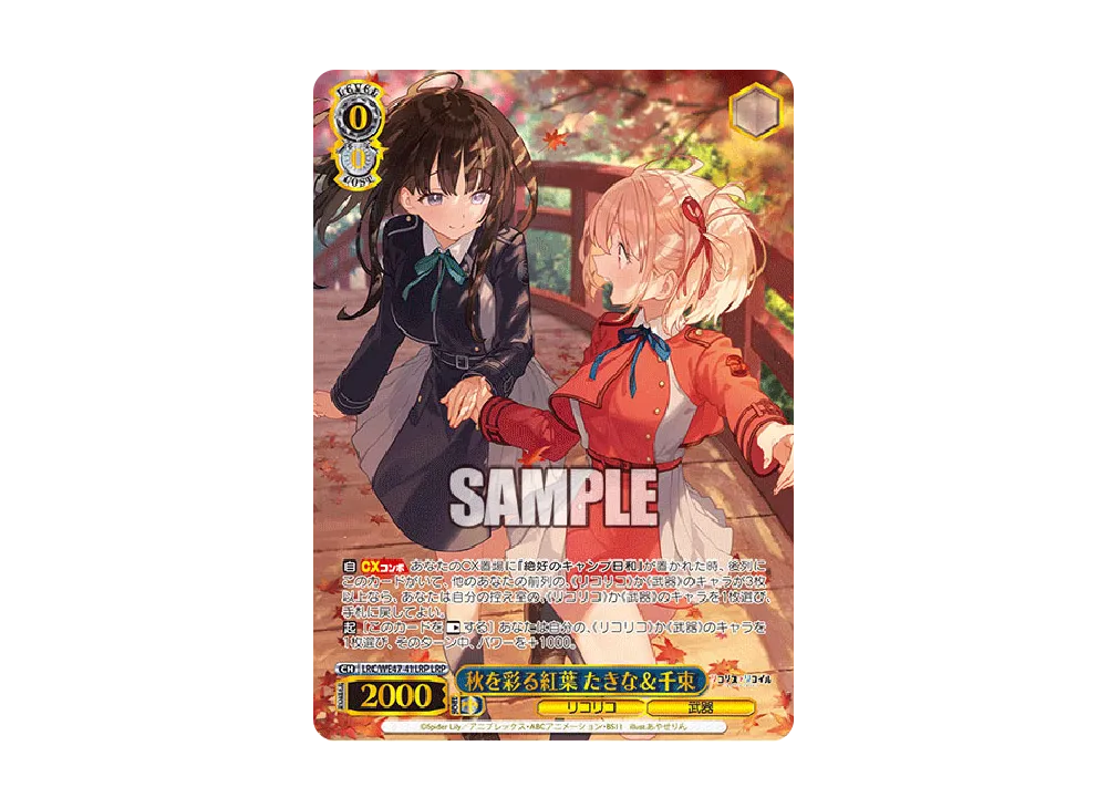 秋を彩る紅葉 たきな&千束 LRP [LRC/WE47-41LRP](プレミアムブースター「リコリス・リコイル」)