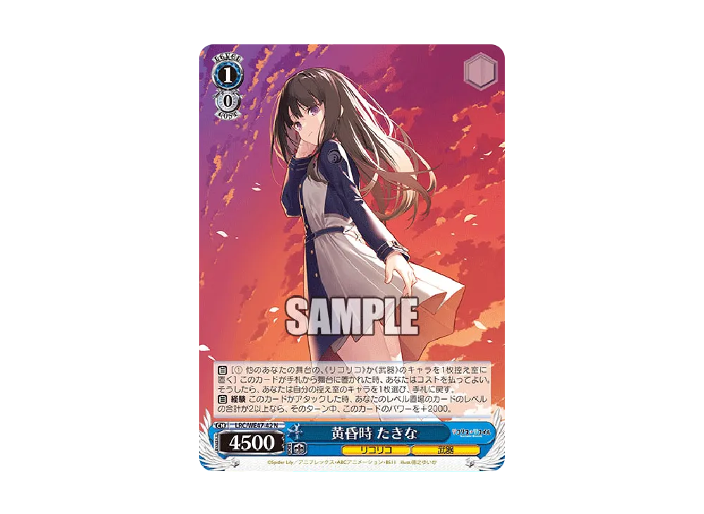 黄昏時 たきな N [LRC/WE47-42](プレミアムブースター「リコリス・リコイル」)