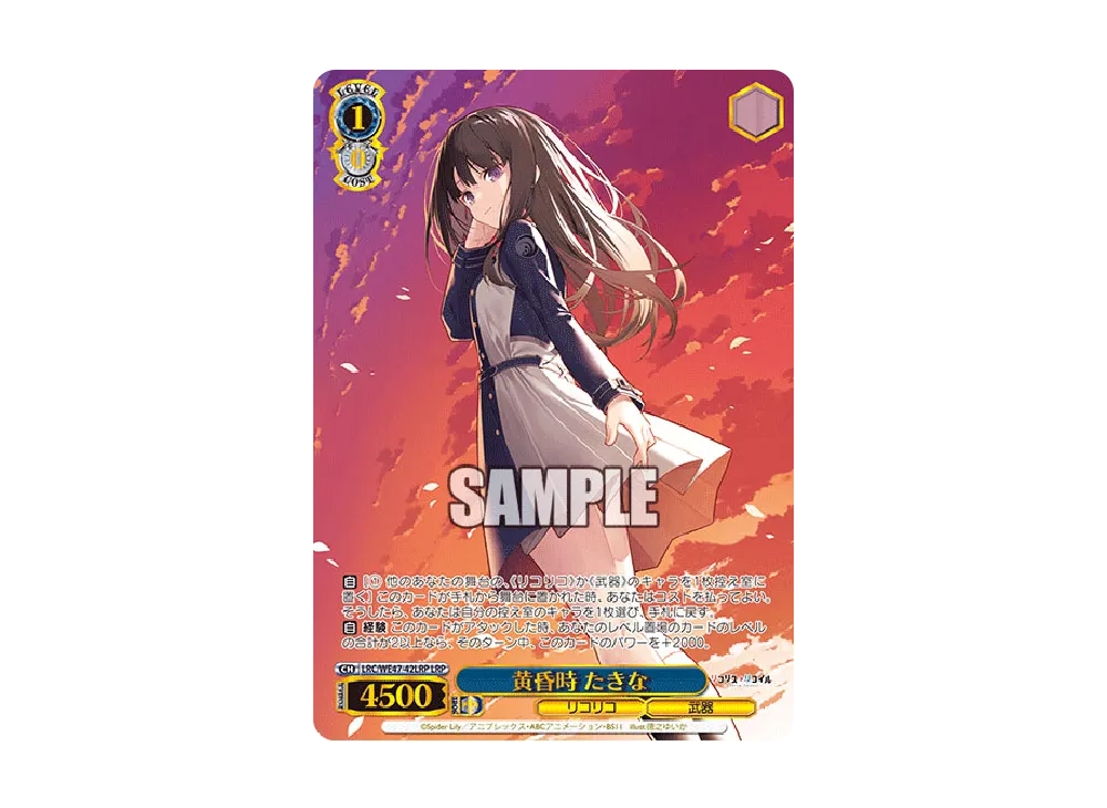 黄昏時 たきな LRP [LRC/WE47-42LRP](プレミアムブースター「リコリス・リコイル」)