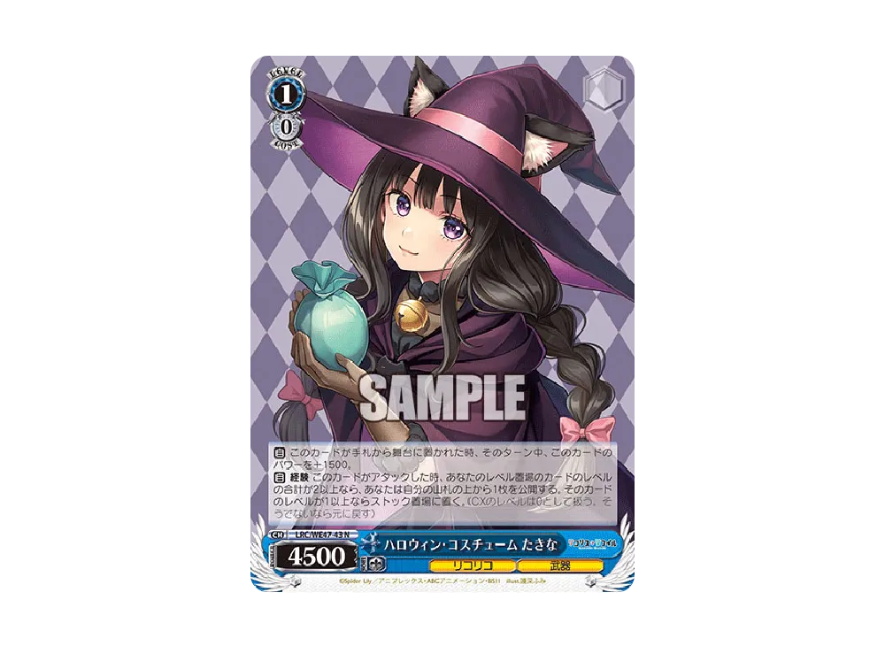 ハロウィン・コスチューム たきな N [LRC/WE47-43](プレミアムブースター「リコリス・リコイル」)