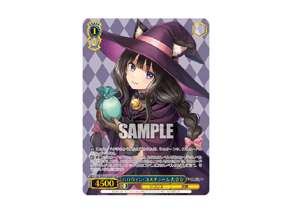 ハロウィン・コスチューム たきな LRP [LRC/WE47-43LRP](プレミアムブースター「リコリス・リコイル」)