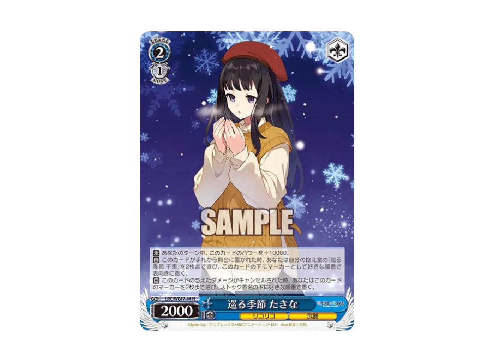 巡る季節 たきな N [LRC/WE47-44](プレミアムブースター「リコリス・リコイル」)