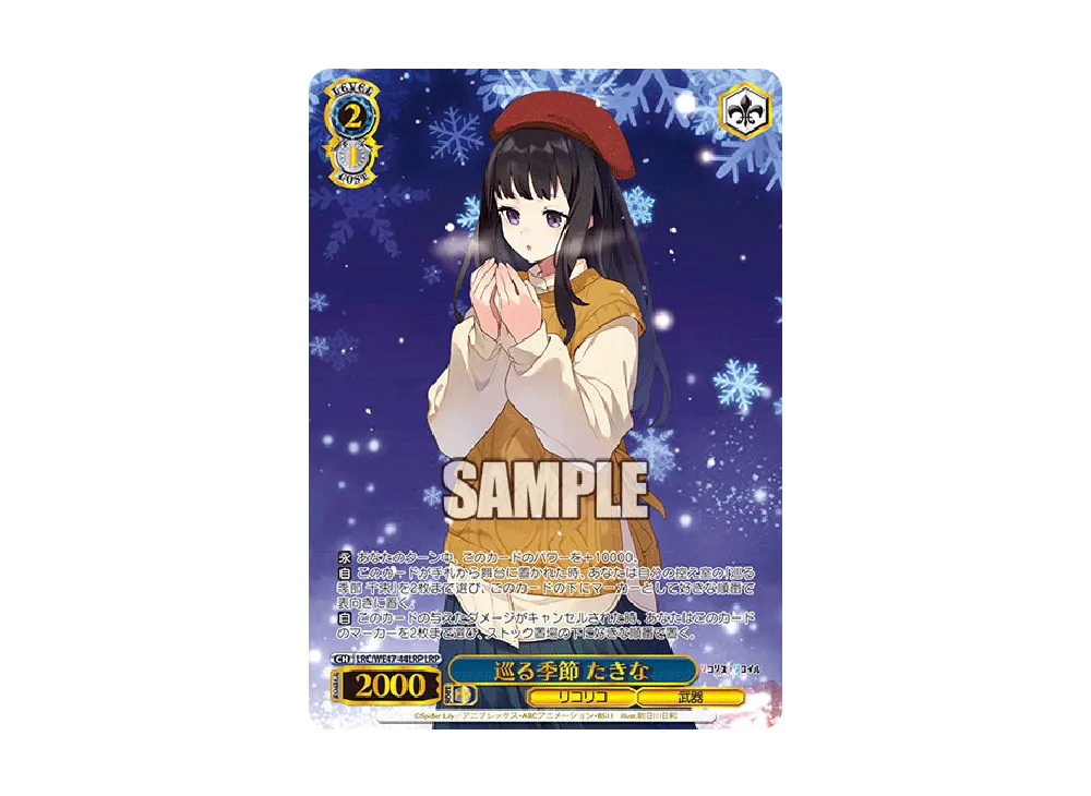 巡る季節 たきな LRP [LRC/WE47-44LRP](プレミアムブースター「リコリス・リコイル」)