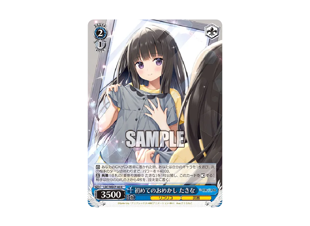 初めてのおめかし たきな N [LRC/WE47-46](プレミアムブースター「リコリス・リコイル」)