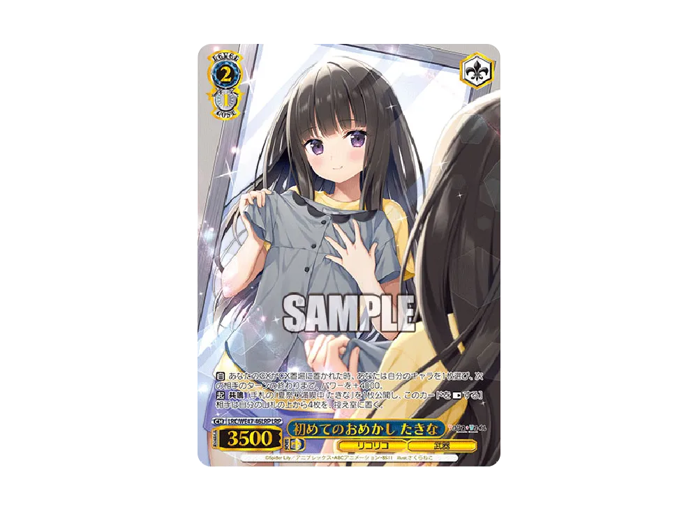 初めてのおめかし たきな LRP [LRC/WE47-46LRP](プレミアムブースター「リコリス・リコイル」)