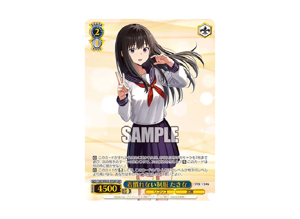 着慣れない制服 たきな LRP [LRC/WE47-47LRP](プレミアムブースター「リコリス・リコイル」)