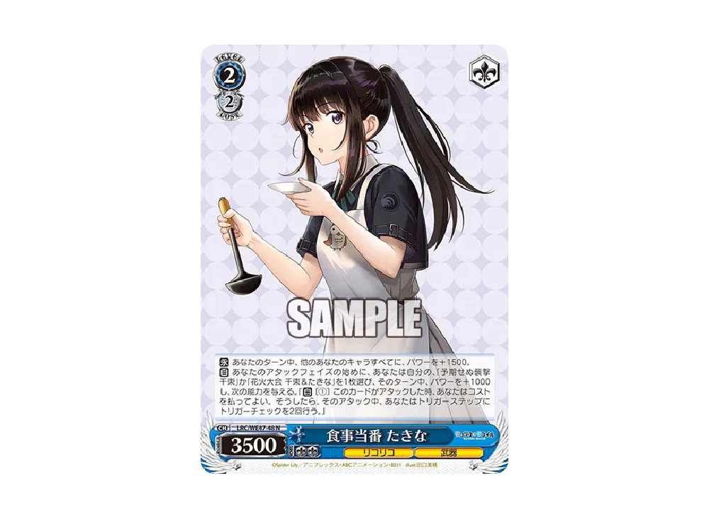 食事当番 たきな N [LRC/WE47-48](プレミアムブースター「リコリス・リコイル」)