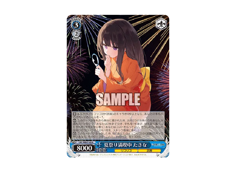 夏祭り満喫中 たきな N [LRC/WE47-49](プレミアムブースター「リコリス・リコイル」)
