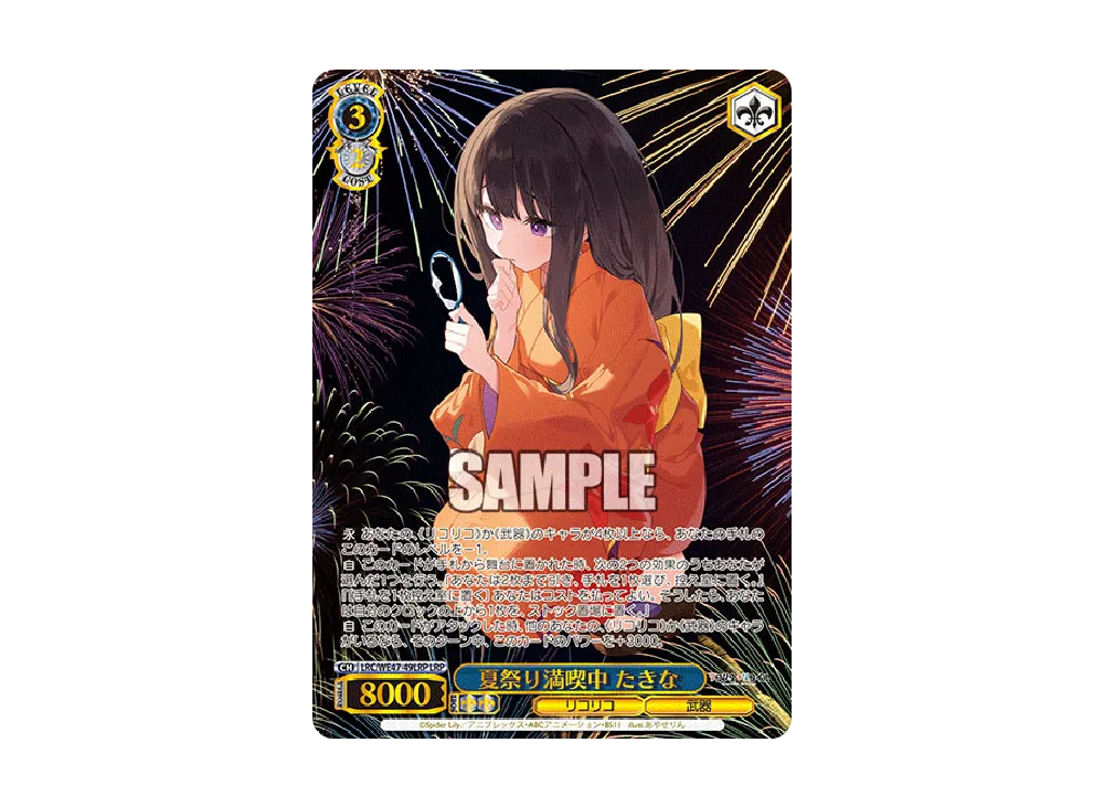 夏祭り満喫中 たきな LRP [LRC/WE47-49LRP](プレミアムブースター「リコリス・リコイル」)