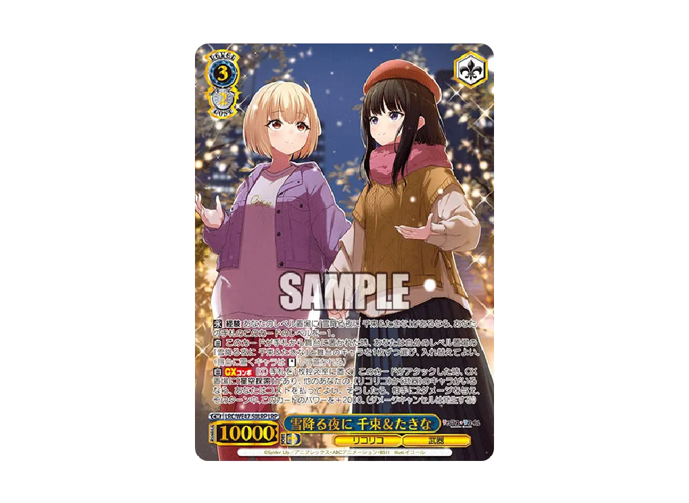 雪降る夜に 千束&たきな LRP [LRC/WE47-50LRP](プレミアムブースター「リコリス・リコイル」)