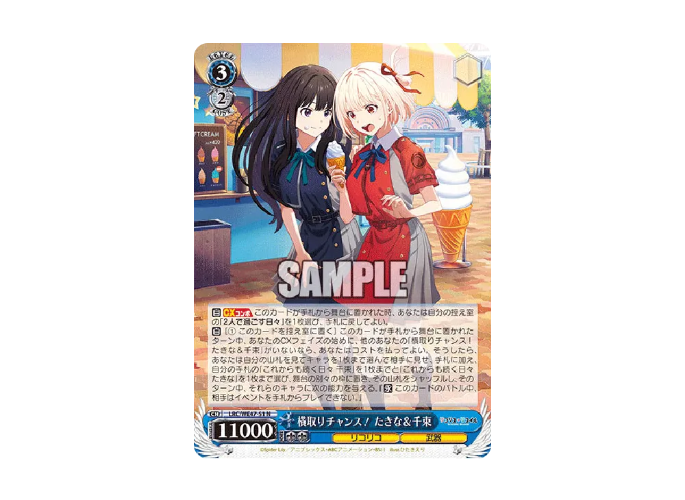 横取りチャンス! たきな&千束 N [LRC/WE47-51](プレミアムブースター「リコリス・リコイル」)