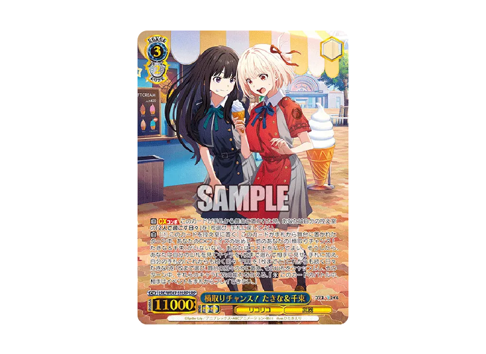 横取りチャンス! たきな&千束 LRP [LRC/WE47-51LRP](プレミアムブースター「リコリス・リコイル」)