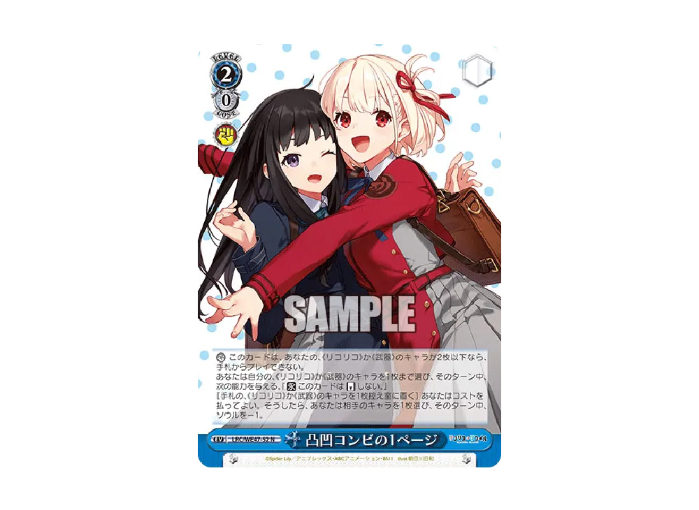 凸凹コンビの1ページ N [LRC/WE47-52](プレミアムブースター「リコリス・リコイル」)