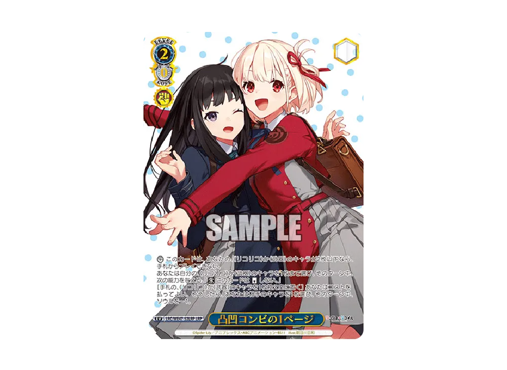 凸凹コンビの1ページ LRP [LRC/WE47-52LRP](プレミアムブースター「リコリス・リコイル」)
