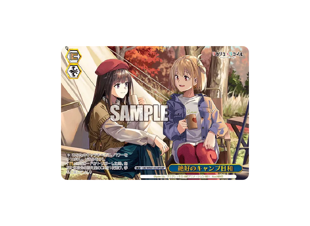 絶好のキャンプ日和 LRP [LRC/WE47-53LRP](プレミアムブースター「リコリス・リコイル」)