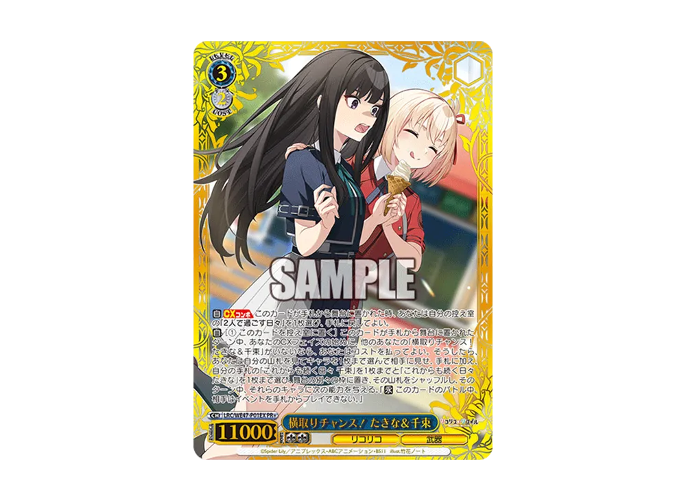 横取りチャンス! たきな&千束 PR+ [LRC/WE47-P01EX](プロモーションカード「Wサイド」)