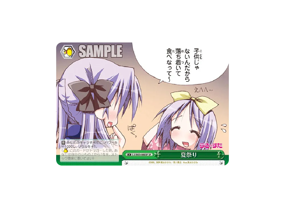 日下部みさお SR [LS/W05-029S](ブースターパック「らき☆すた」)通販