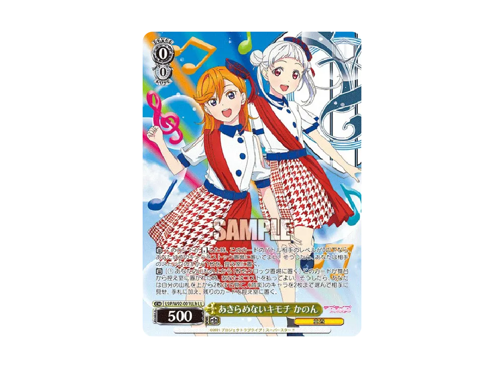 あきらめないキモチ かのん LL [LSP/W92-001LLb](ブースターパック「ラブライブ!スーパースター!!」)