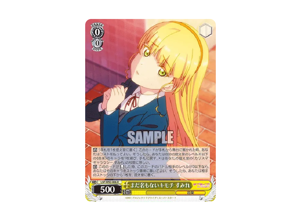 まだ名もないキモチ すみれ R [LSP/W92-006](ブースターパック「ラブライブ!スーパースター!!」)