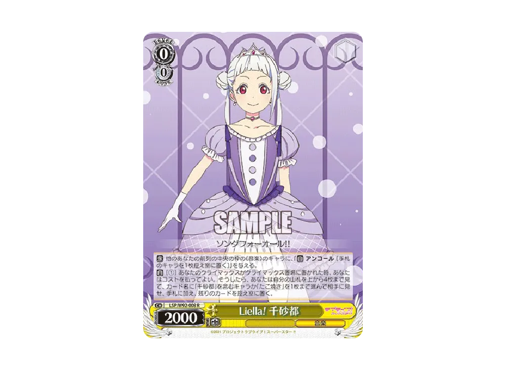 Liella! 千砂都 R [LSP/W92-008](ブースターパック「ラブライブ!スーパースター!!」)