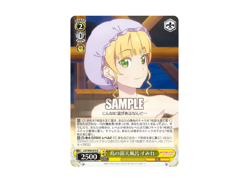 島の露天風呂 すみれ R [LSP/W92-011](ブースターパック「ラブライブ!スーパースター!!」)