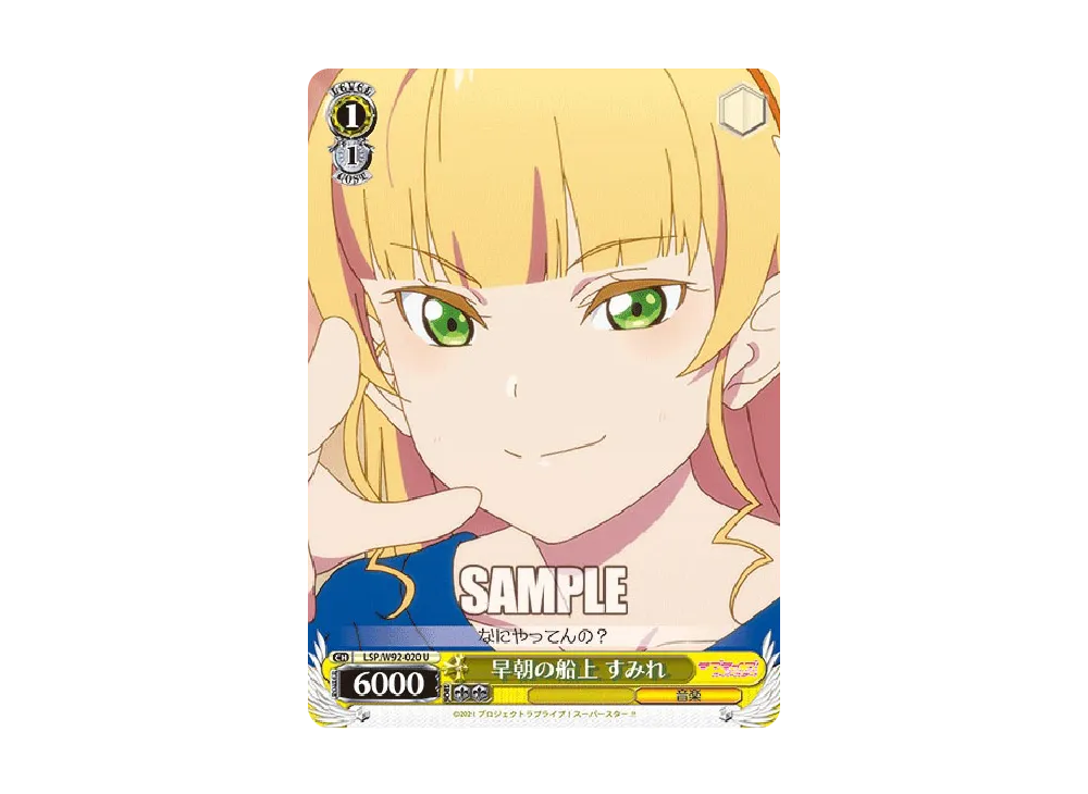 早朝の船上 すみれ U [LSP/W92-020](ブースターパック「ラブライブ!スーパースター!!」)