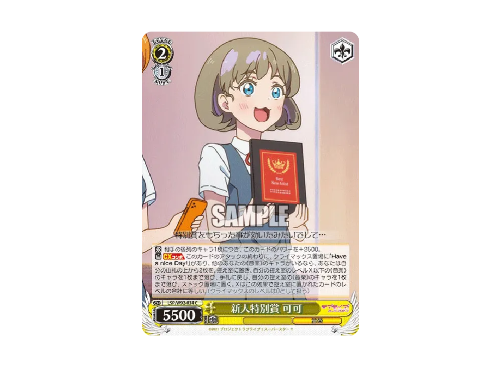 新人特別賞 可可 C [LSP/W92-034](ブースターパック「ラブライブ!スーパースター!!」)