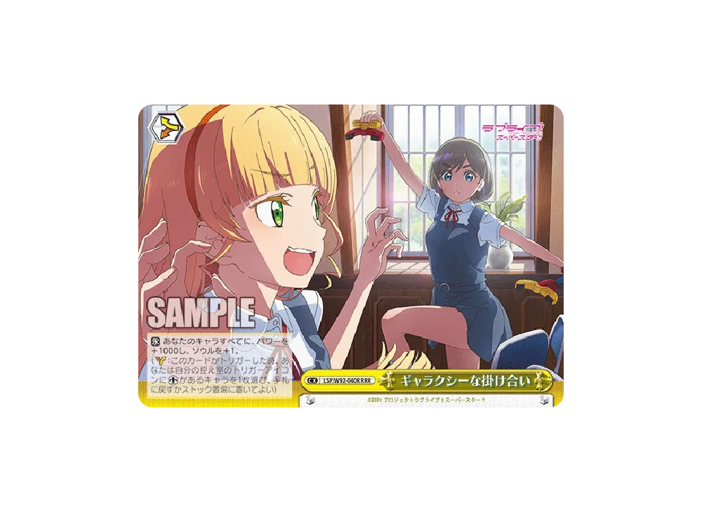 ギャラクシーな掛け合い RRR [LSP/W92-040R](ブースターパック「ラブライブ!スーパースター!!」)