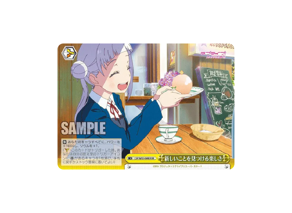 新しいことを見つける楽しさ RRR [LSP/W92-044R](ブースターパック「ラブライブ!スーパースター!!」)