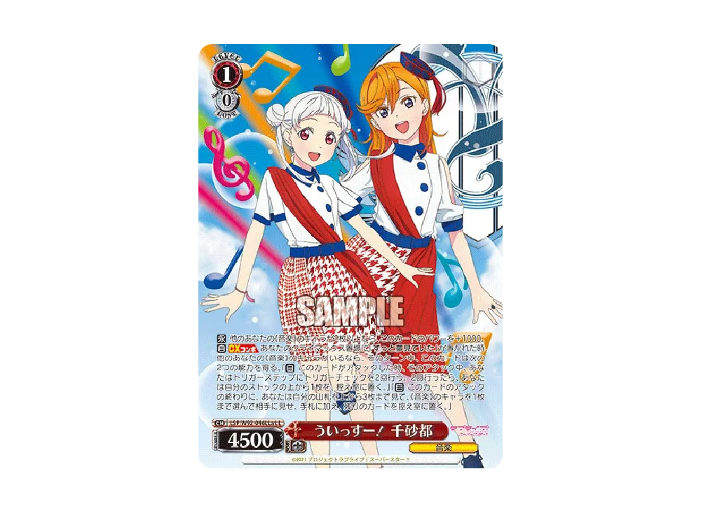 ういっすー! 千砂都 LL [LSP/W92-046LLa](ブースターパック「ラブライブ!スーパースター!!」)