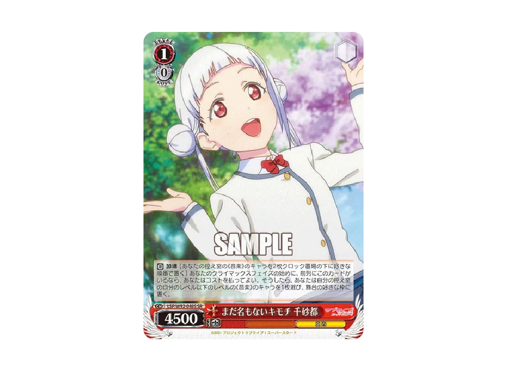 まだ名もないキモチ 千砂都 SR [LSP/W92-048S](ブースターパック「ラブライブ!スーパースター!!」)