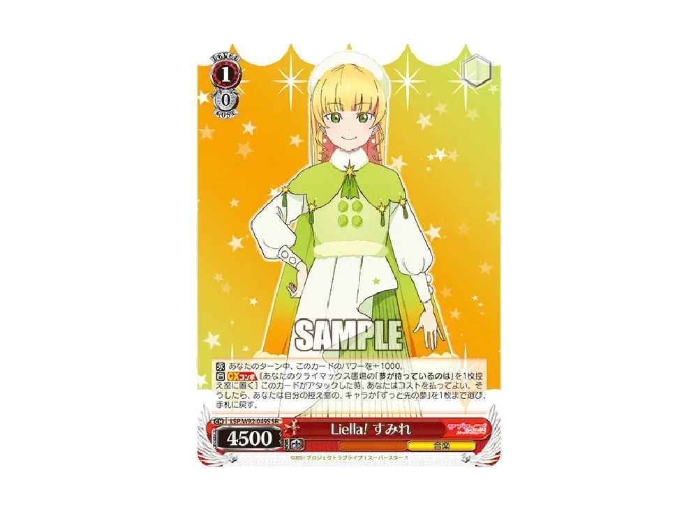 Liella! すみれ SR [LSP/W92-049S](ブースターパック「ラブライブ!スーパースター!!」)