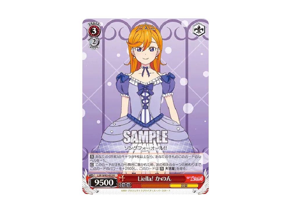 Liella! かのん R [LSP/W92-052](ブースターパック「ラブライブ!スーパースター!!」)
