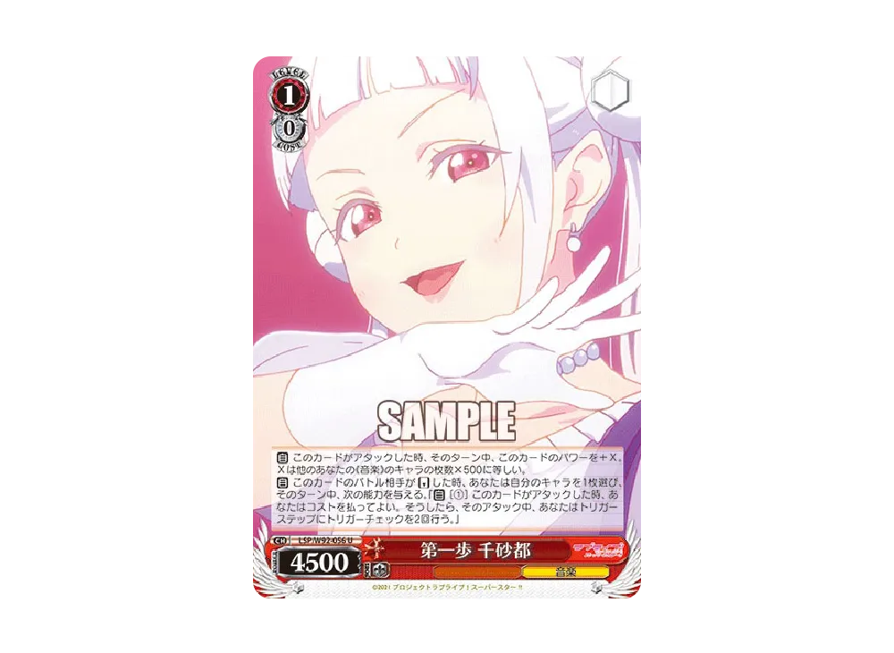 第一歩 千砂都 U [LSP/W92-056](ブースターパック「ラブライブ!スーパースター!!」)