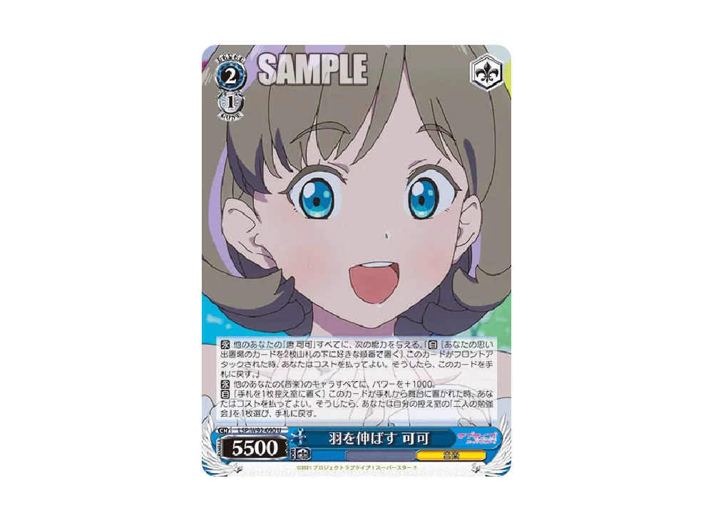 羽を伸ばす 可可 U [LSP/W92-090](ブースターパック「ラブライブ!スーパースター!!」)