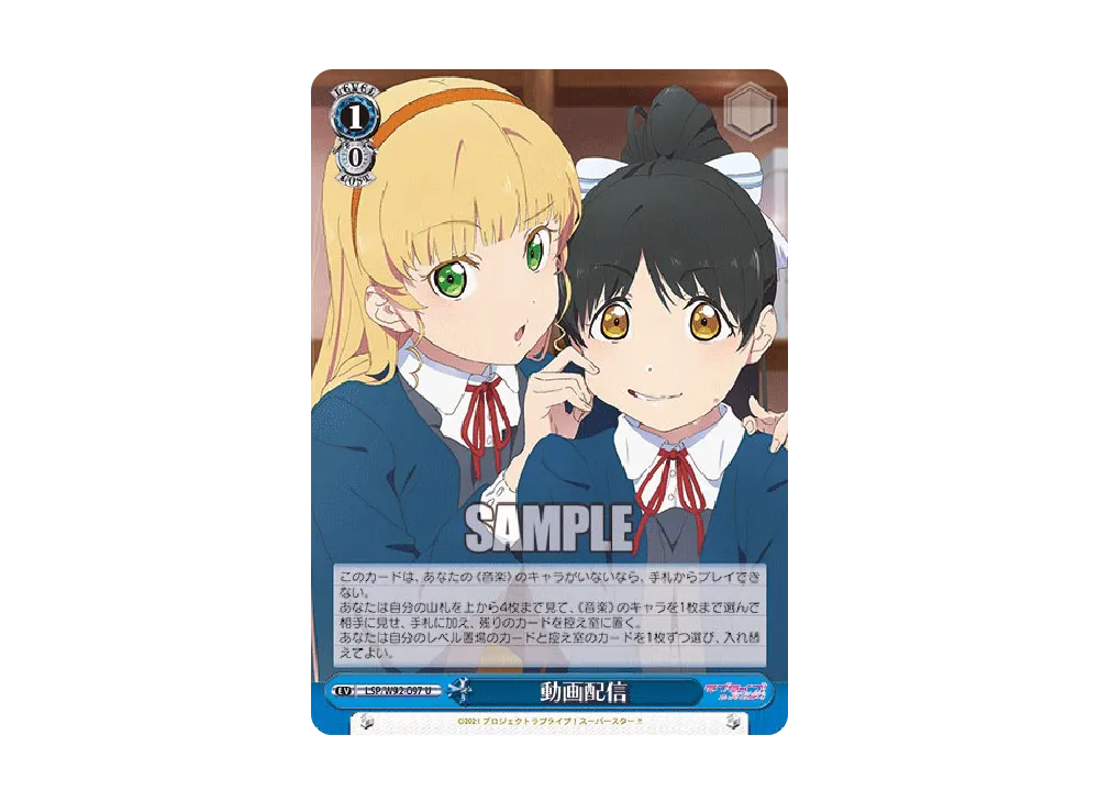 動画配信 U [LSP/W92-097](ブースターパック「ラブライブ!スーパースター!!」)