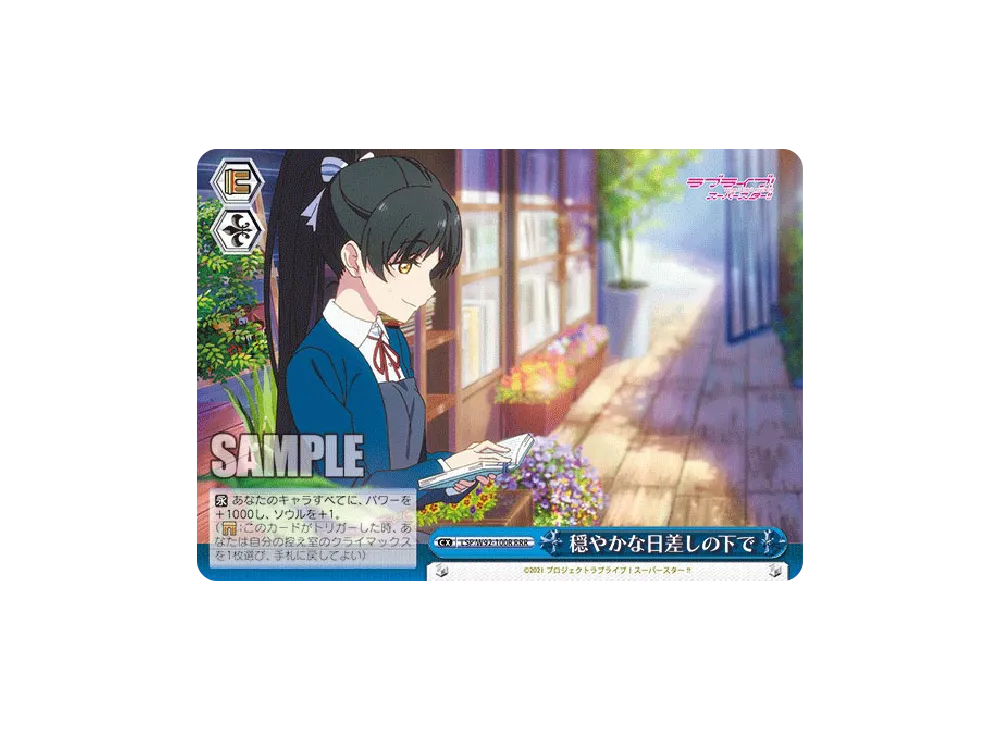 穏やかな日差しの下で RRR [LSP/W92-100R](ブースターパック「ラブライブ!スーパースター!!」)