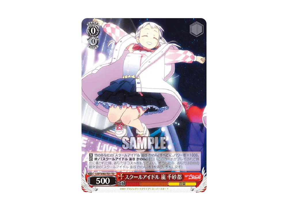 スクールアイドル 嵐 千砂都 TD [LSP/W92-T01](トライアルデッキ+「ラブライブ!スーパースター!!」)