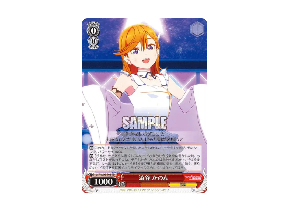 澁谷 かのん TD [LSP/W92-T02](トライアルデッキ+「ラブライブ!スーパースター!!」)